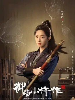 冷月（赵尧珂饰演）