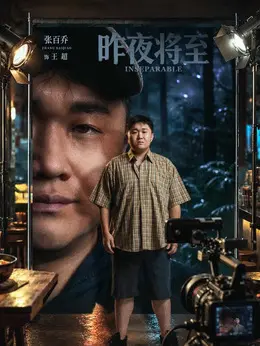 王超剧照